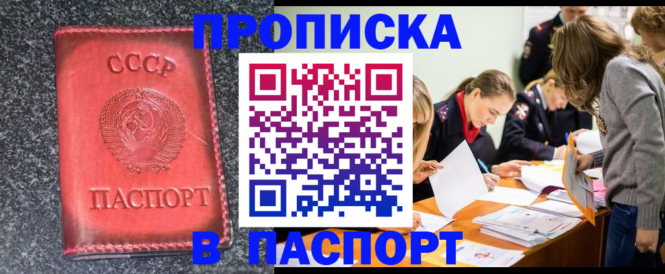 прописка для школы в Миассе