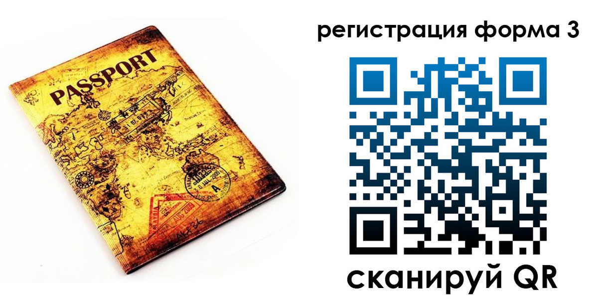 временная прописка в Миассе