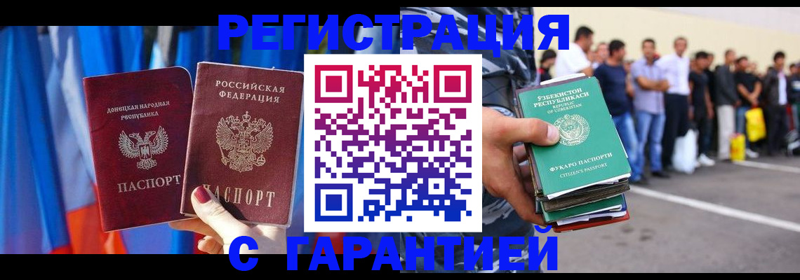 прописка иностранных граждан в Миассе