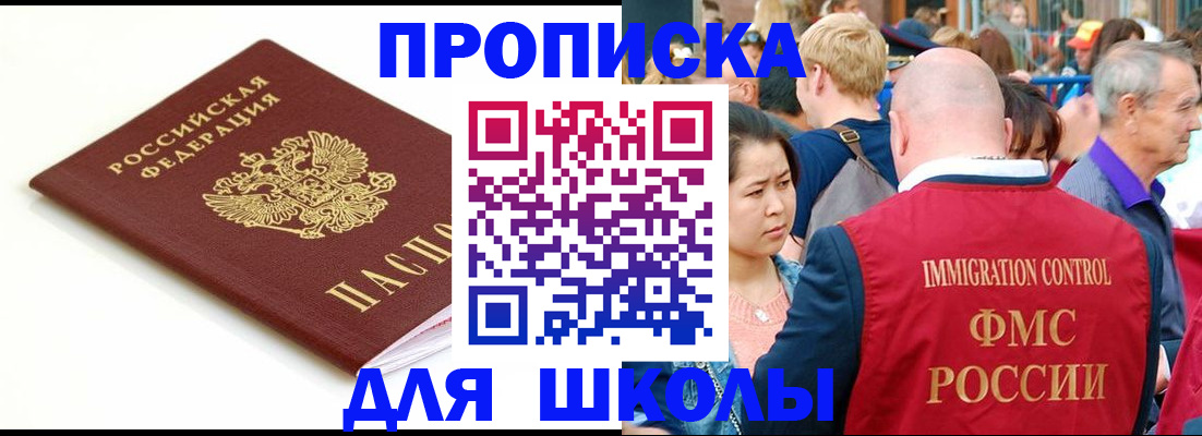 временная регистрация для всех в Миассе
