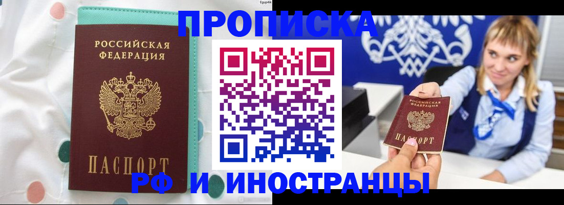 прописка регистрация в Миассе