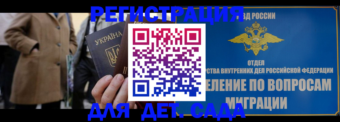 прописка ребенка в Миассе