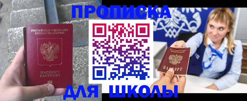 временная регистрация купить в Миассе