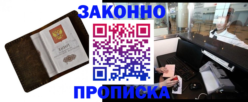 прописка для военкомата в Миассе