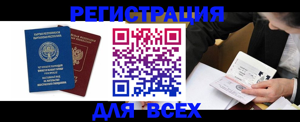 прописка для школы в Миассе