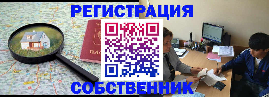 временная регистрация для всех в Миассе