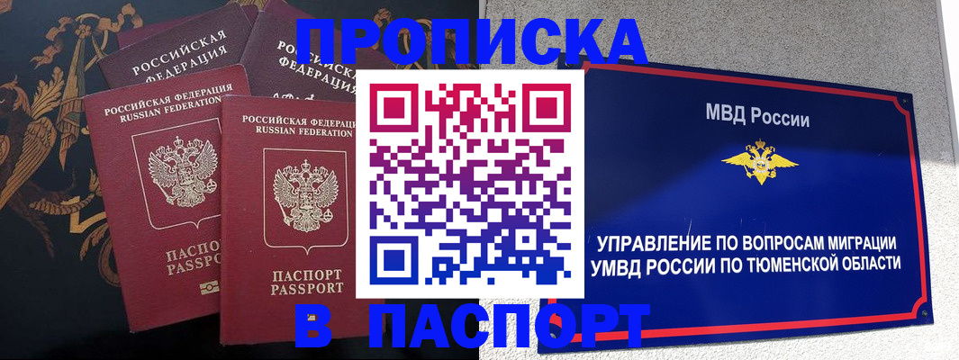 пропишу в квартире в Миассе