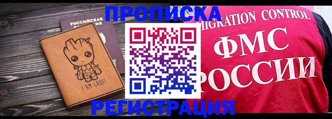 прописка 2025 в Миассе