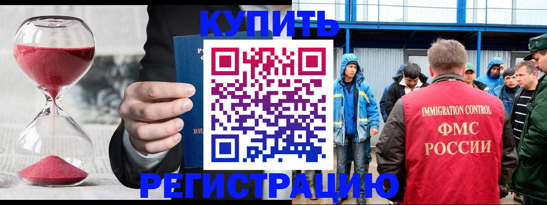 купить прописку в Миассе
