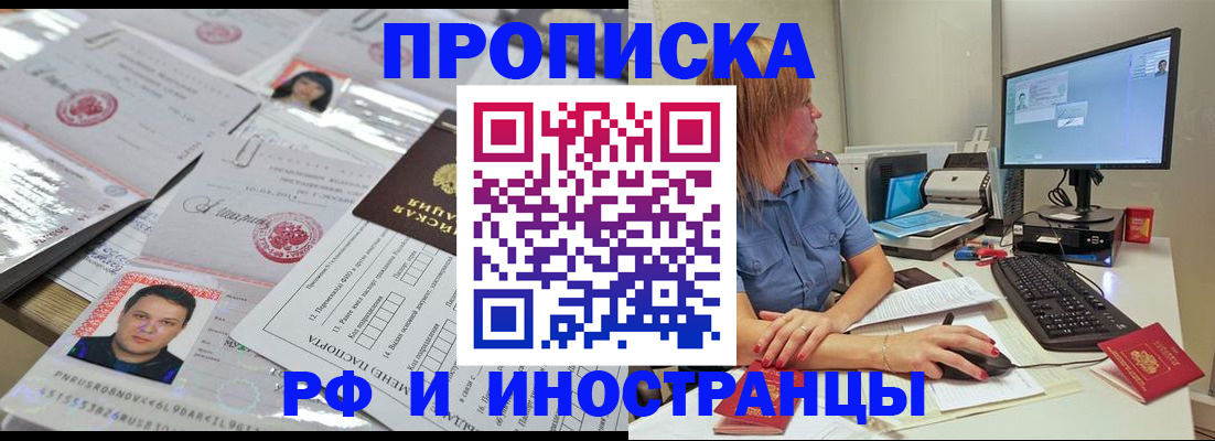 временная регистрация законно в Миассе